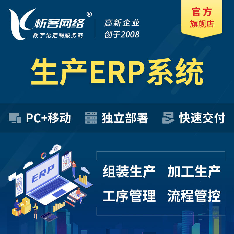 东方生产ERP管理系统定制