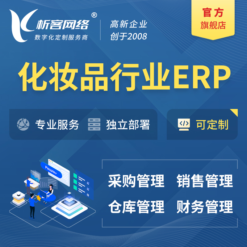 东方化妆品美业ERP软件生产MES车间管理系统