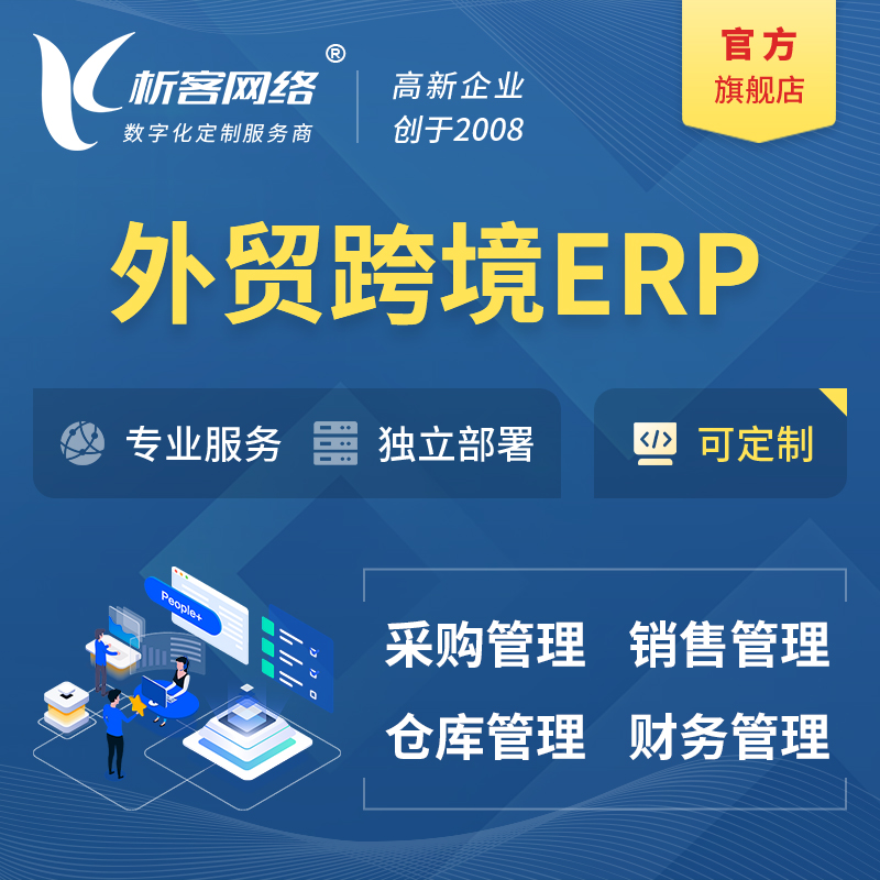 东方外贸跨境ERP软件生产海外仓ERP管理系统