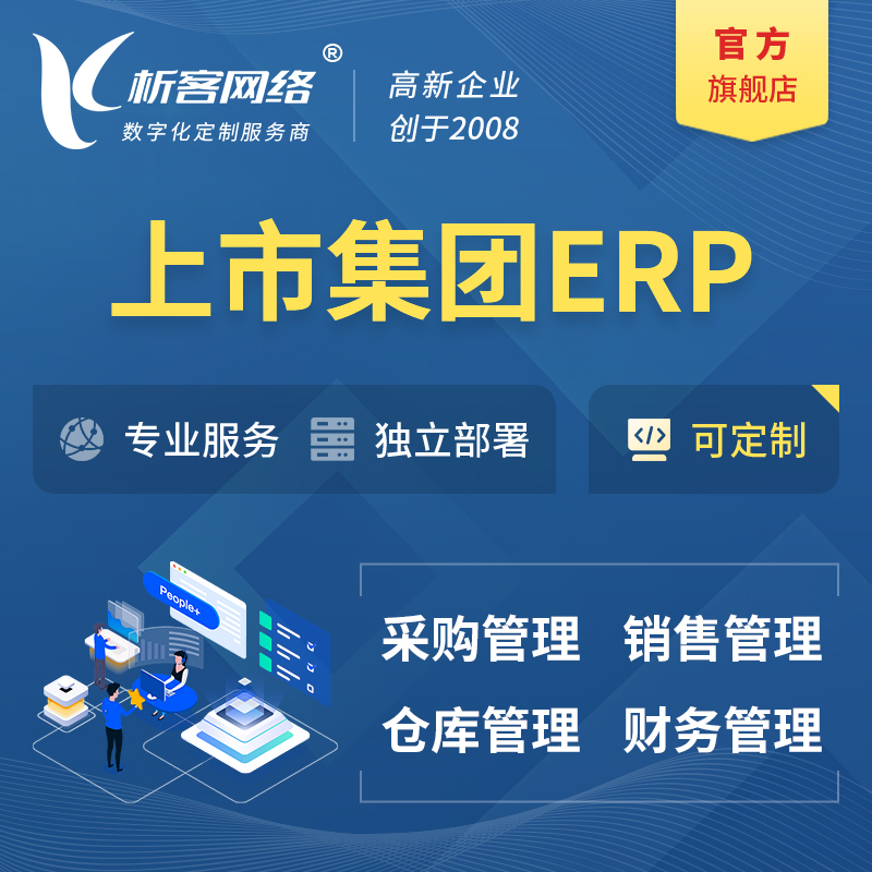 东方上市集团ERP软件生产MES车间管理系统