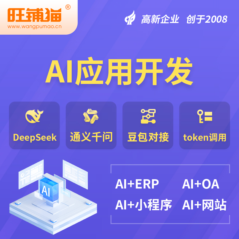 东方AI应用开发
