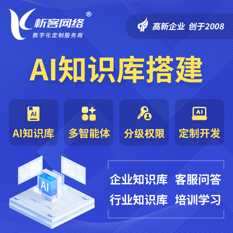 东方AI知识库搭建部署