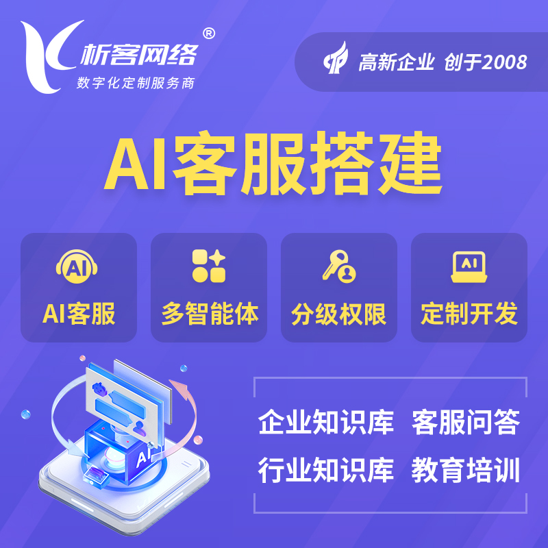 东方AI客服搭建部署
