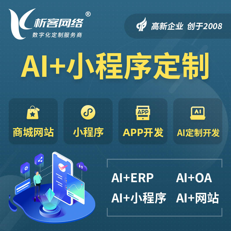 东方AI小程序定制