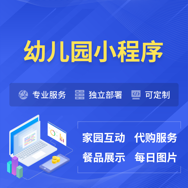 东方幼儿园小程序制作