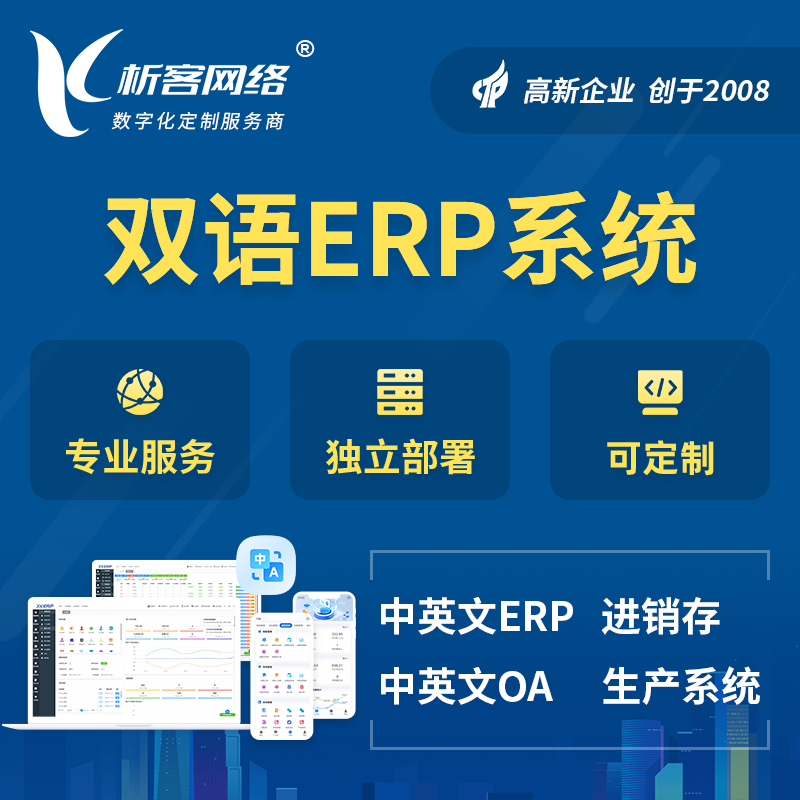 东方双语ERP系统