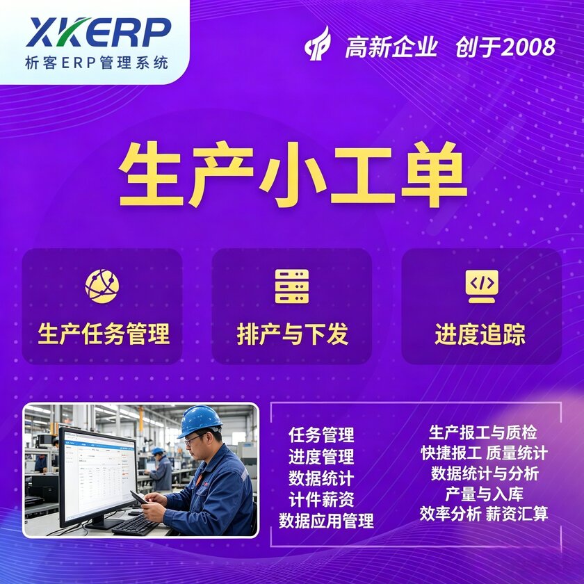 东方生产小工单系统