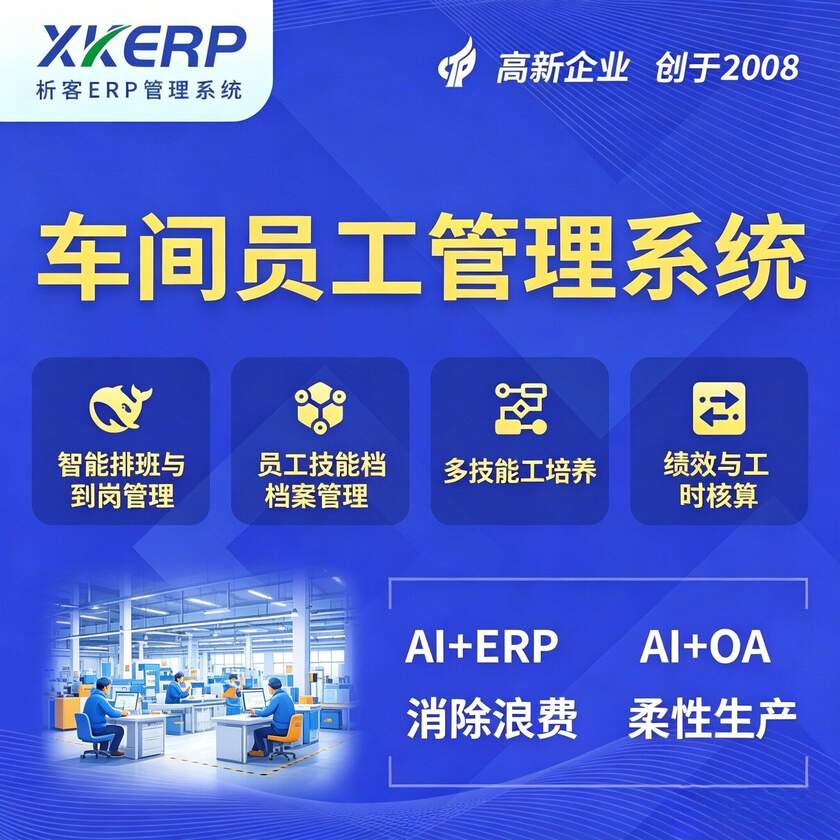 东方车间员工管理系统