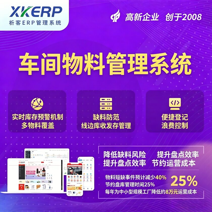 东方车间物料管理系统