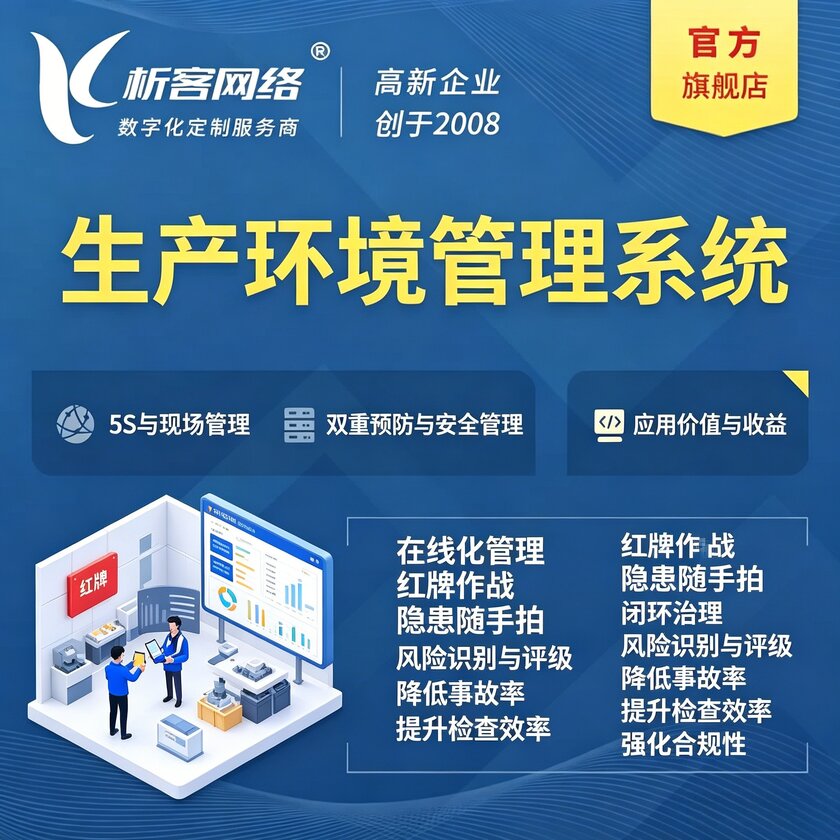 东方生产环境管理系统