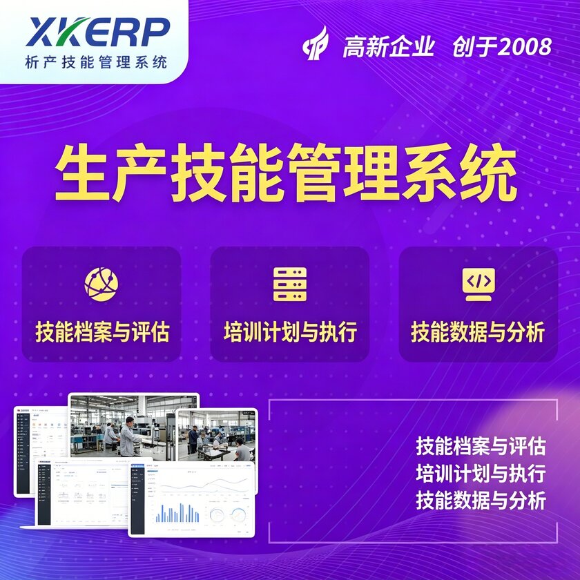 东方生产技能管理系统