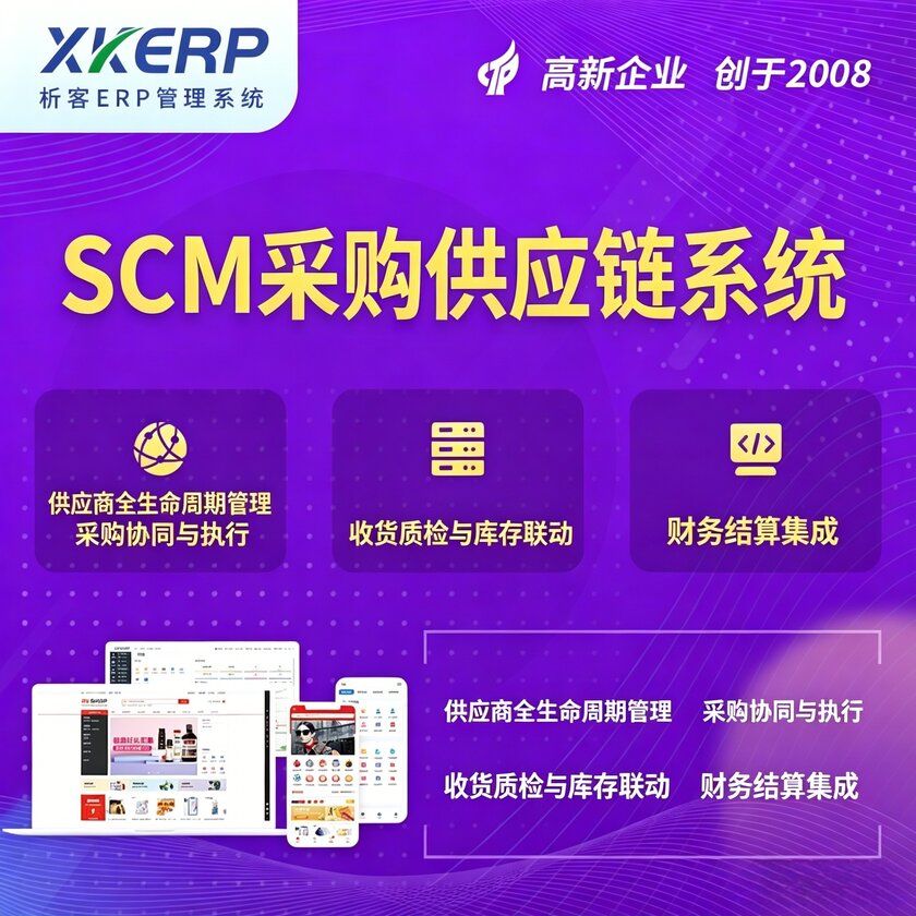 东方SCM采购供应链管理系统