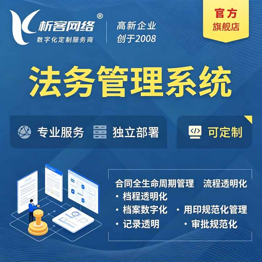 东方法务管理系统