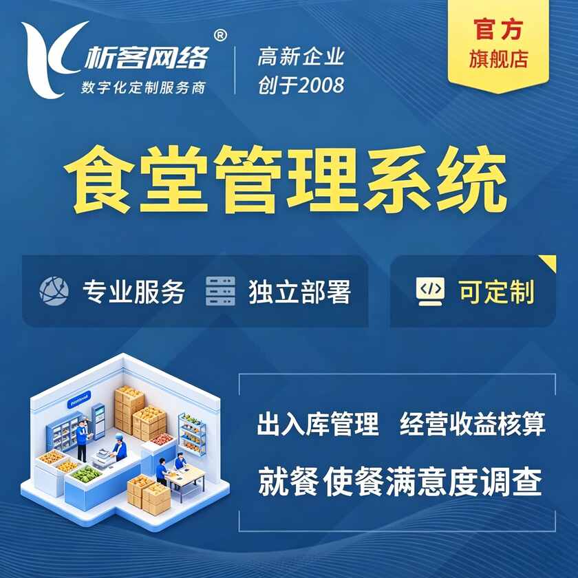 东方食堂管理系统